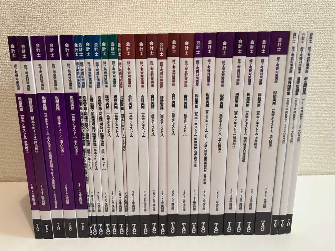 公認会計士修了考査2025年度テキスト全冊