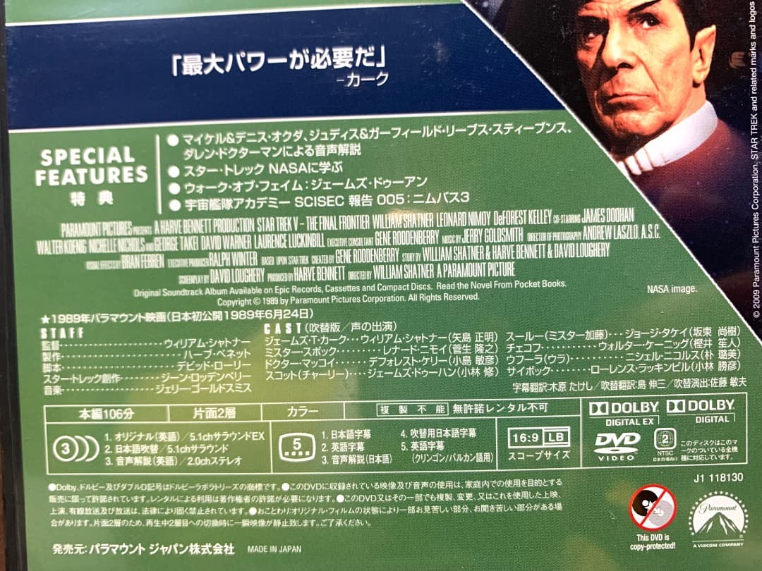 STAR TREK 劇場版　DVDボックス