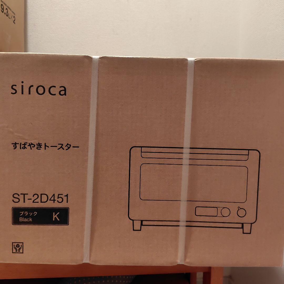 siroca すばやきトースター ST-2D451 ブラック