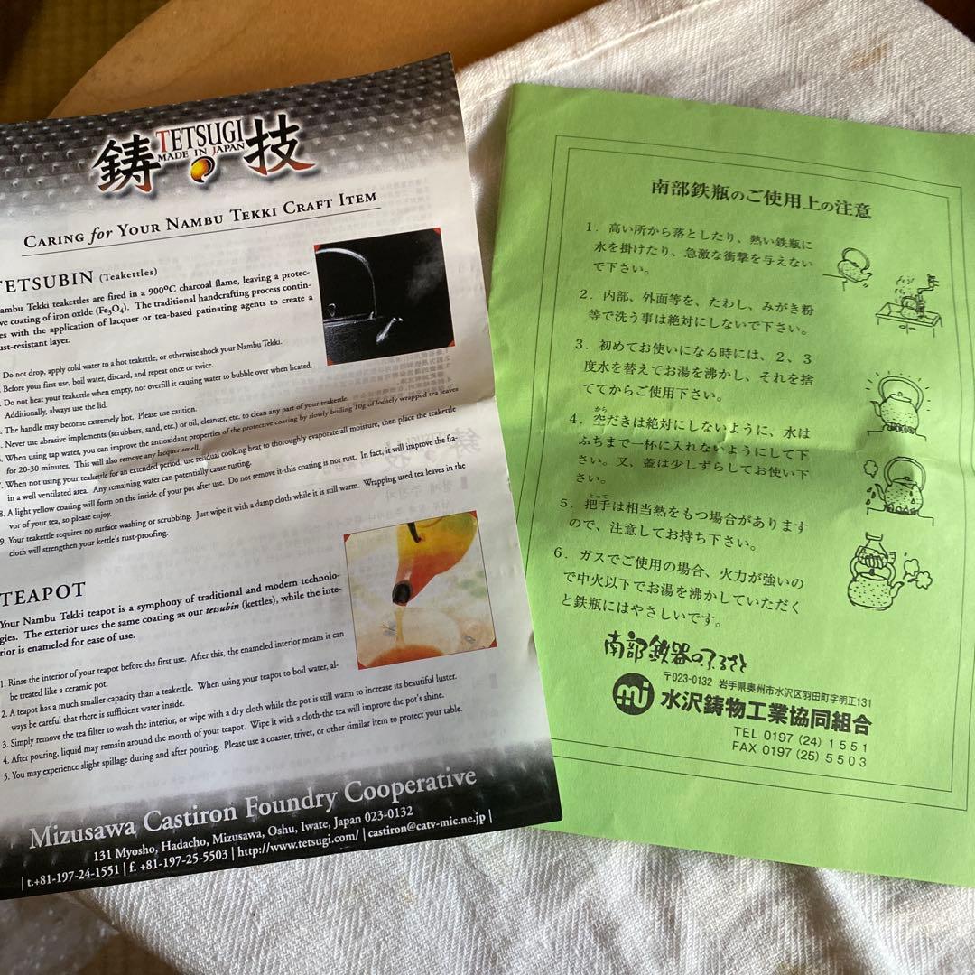 南部鉄器　南部鉄瓶