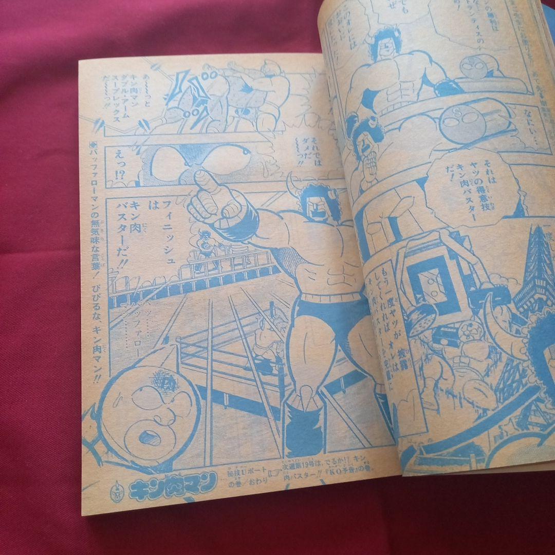 【当時物美品】週刊 少年 ジャンプ 1982年18号 漫画 アニメ