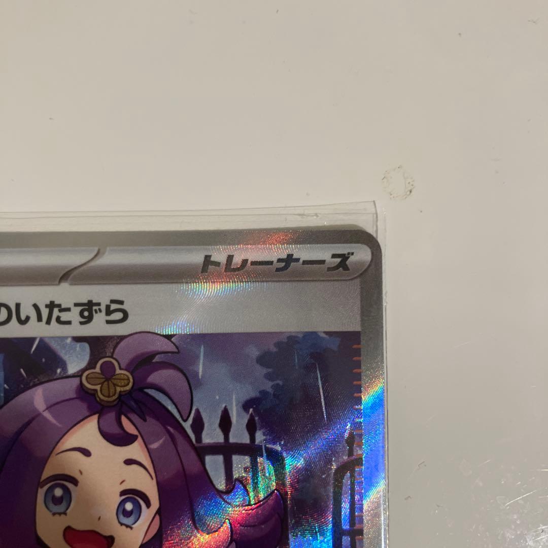 アセロラのいたずら ＳＡＲ　ＳＲ2枚セット