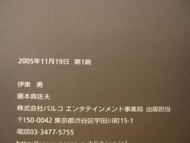 光と鬼　横須賀功光の写真魔術　初版　帯付き　山口小夜子