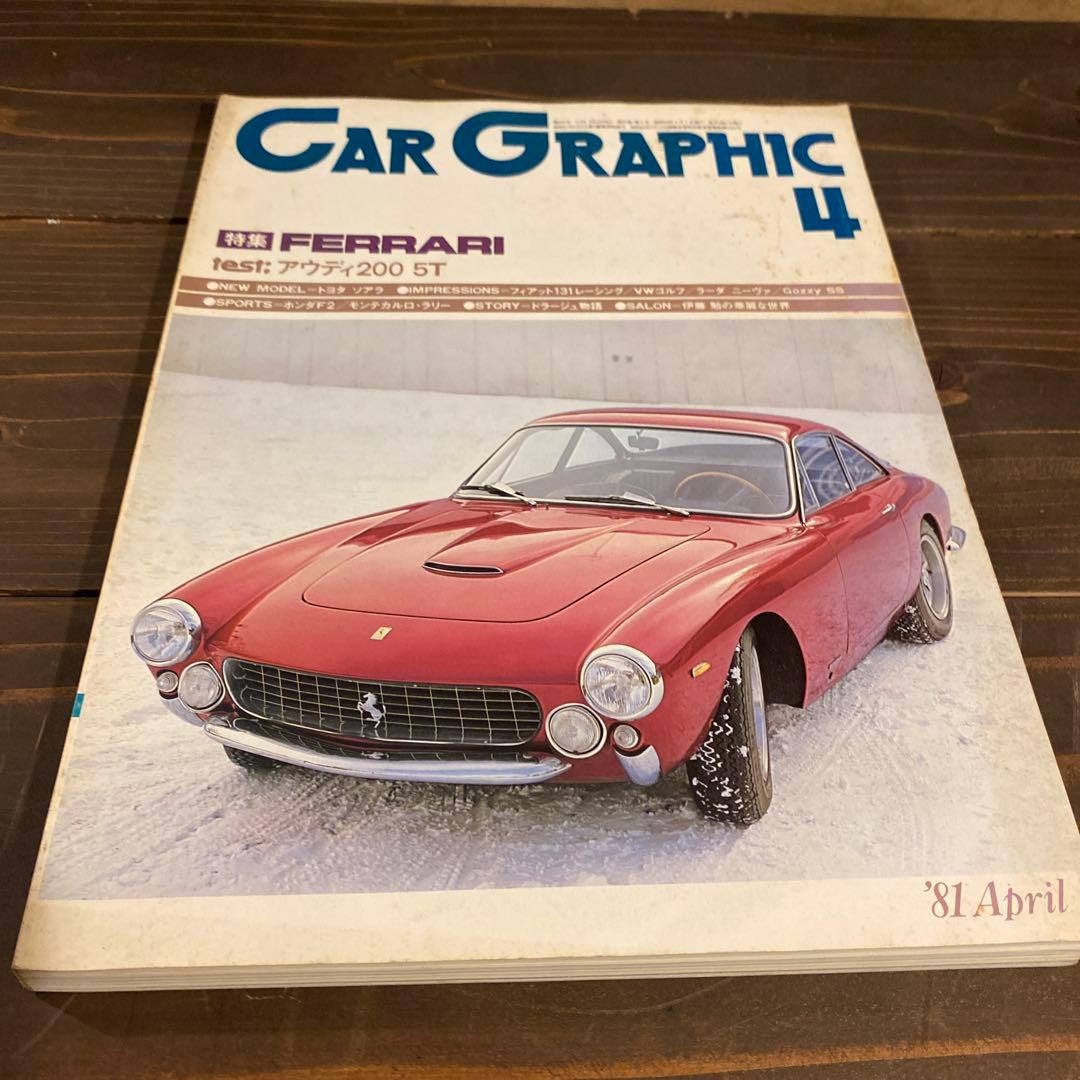 カーグラフィック　1981年10冊セット