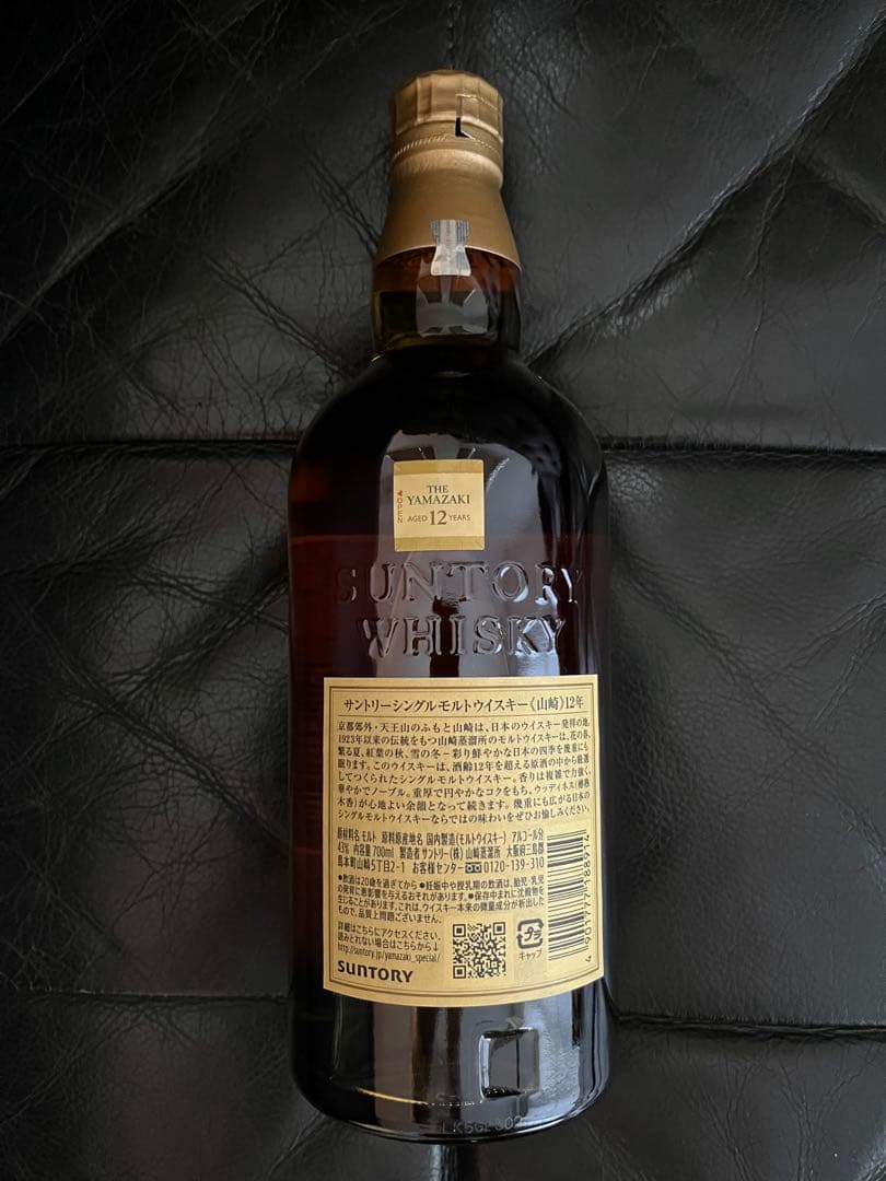 山崎 12年 シングルモルトウイスキー ボックス入り