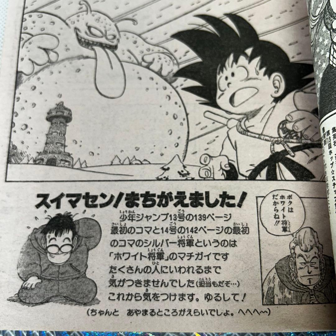 週刊少年ジャンプ 1986年　きまぐれオレンジロード　まつもと泉　鳥山明