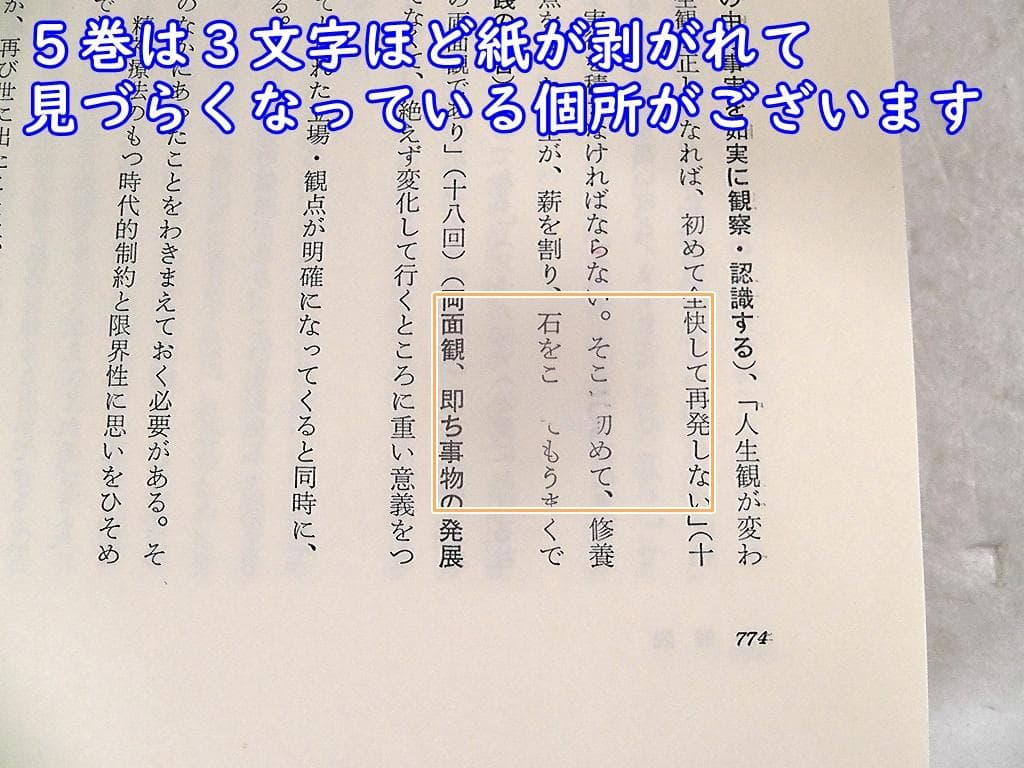 【傷みあり】 森田正馬全集 全７巻セット 白揚社 ★1982年～1987年 再版