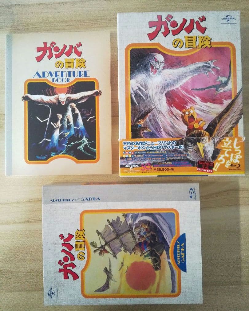 ガンバの冒険　Blu-ray BOX