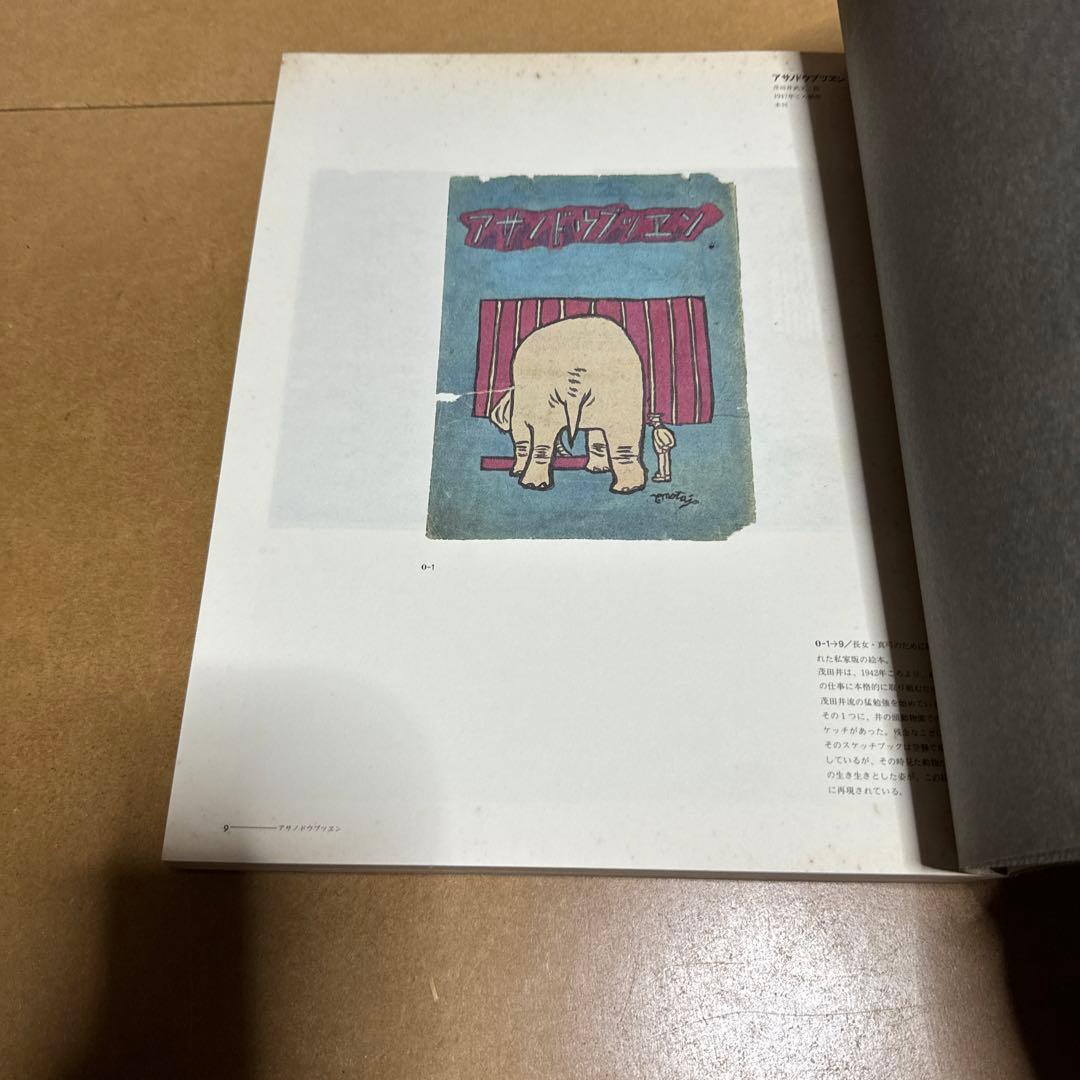 茂田井武画集 1946→1948