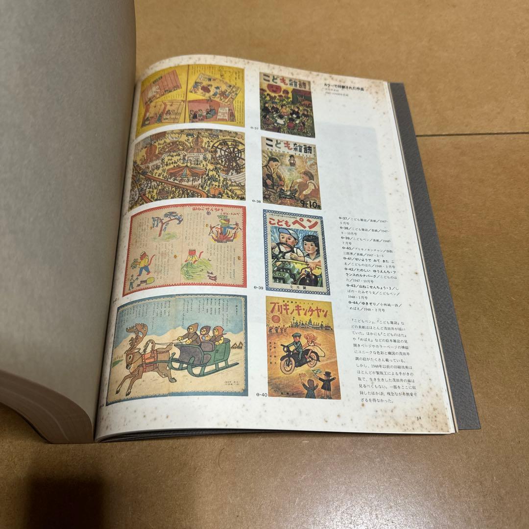 茂田井武画集 1946→1948