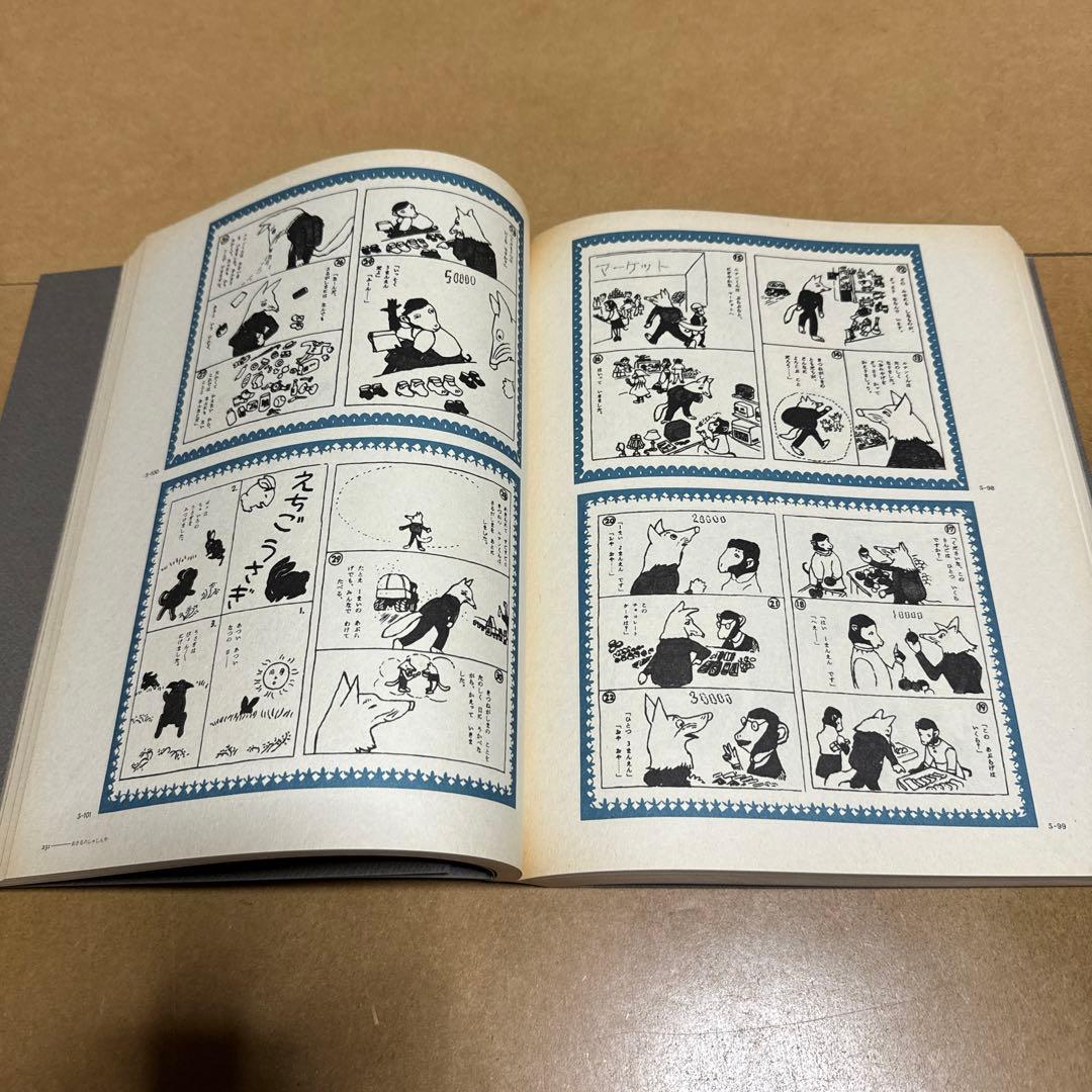 茂田井武画集 1946→1948