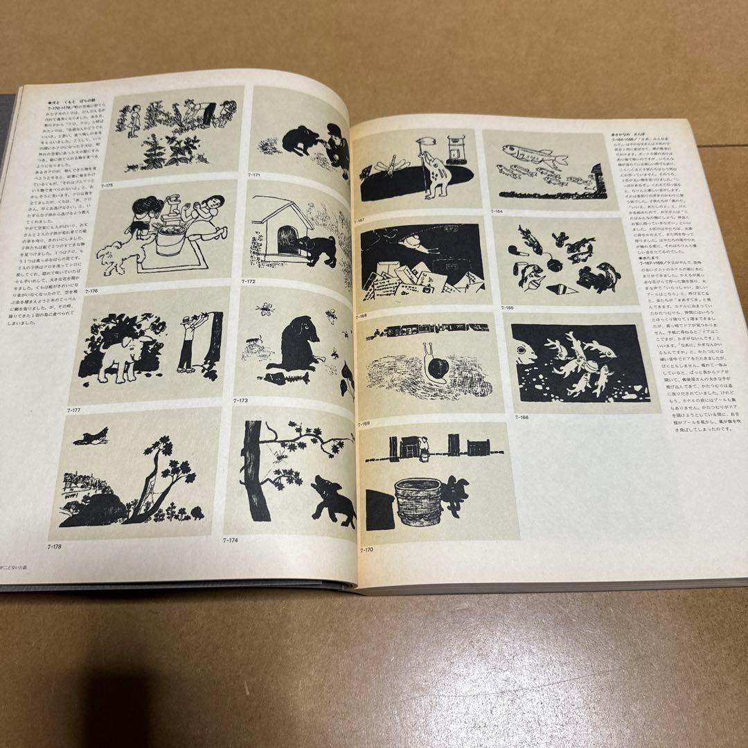 茂田井武画集 1946→1948