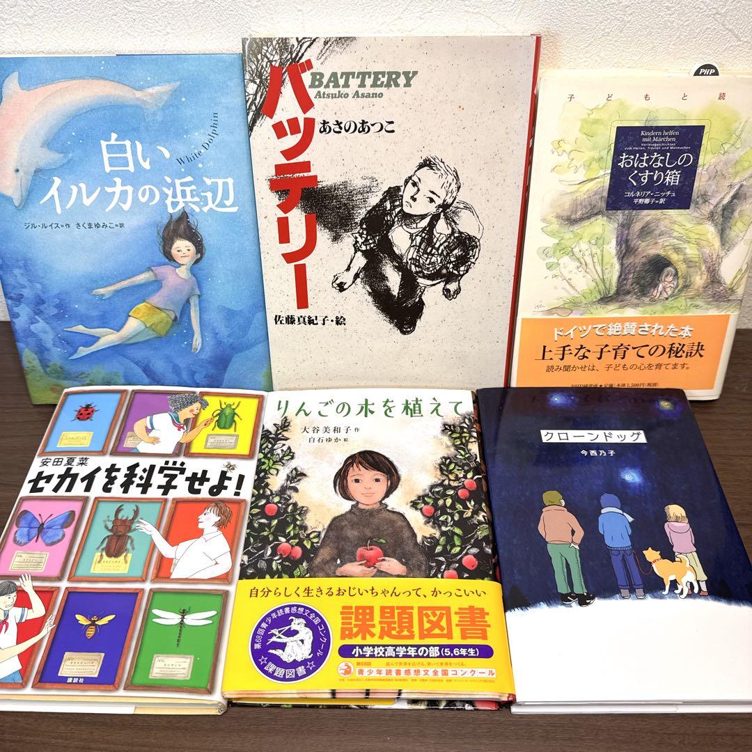 【高学年〜】厳選良書30冊 美品多数 課題図書・くもん推薦図書多数 まとめ売り