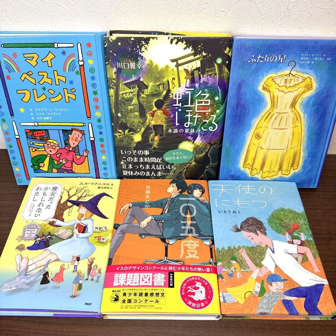 【高学年〜】厳選良書30冊 美品多数 課題図書・くもん推薦図書多数 まとめ売り