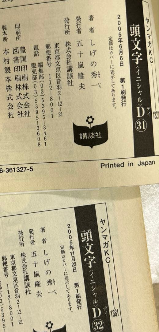 [全初版] 頭文字(イニシャル)D 全48巻セット