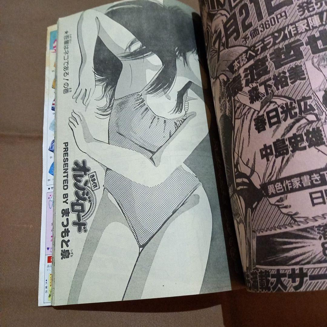 【当時物美品】週刊 少年 ジャンプ 1986年33号 漫画 アニメ