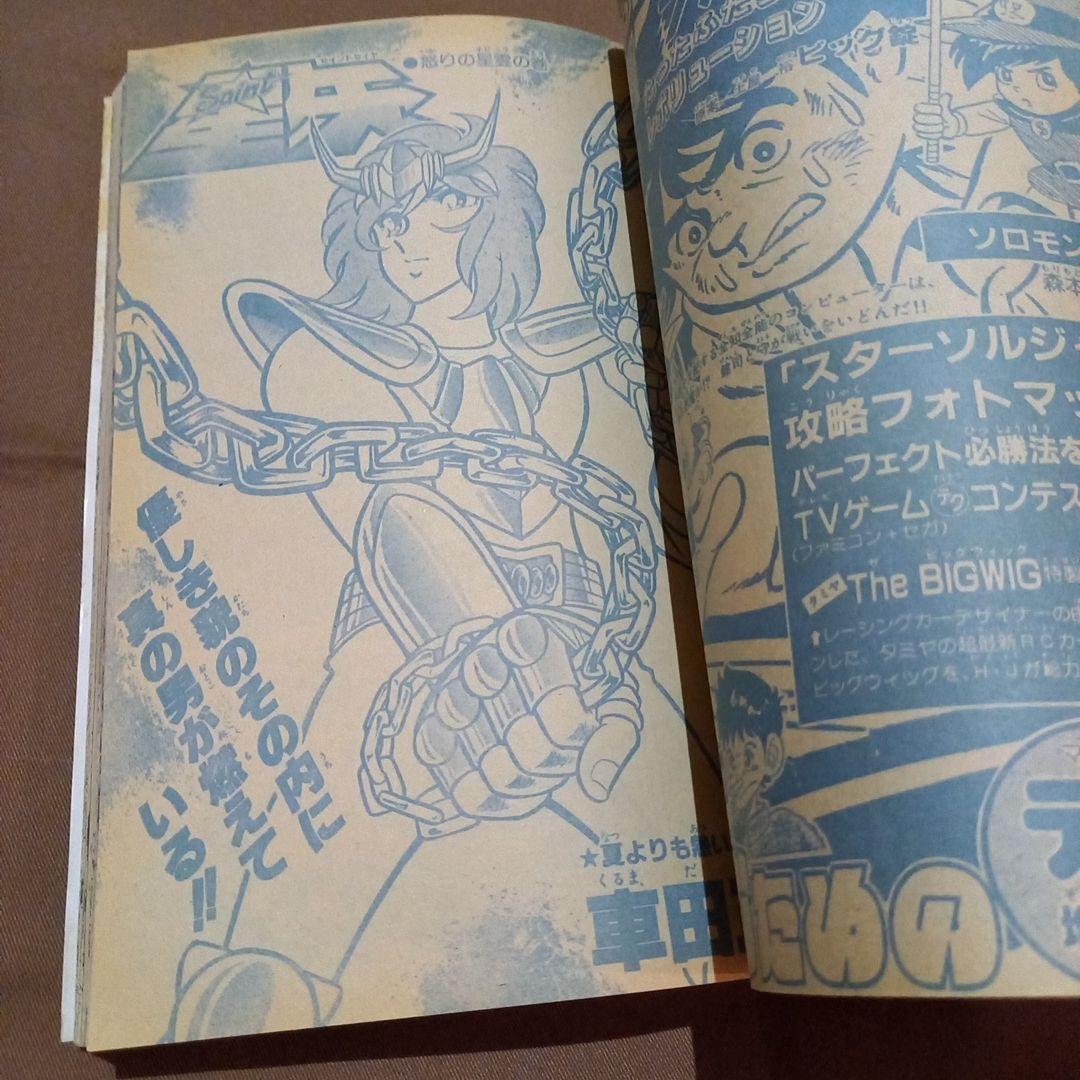 【当時物美品】週刊 少年 ジャンプ 1986年33号 漫画 アニメ