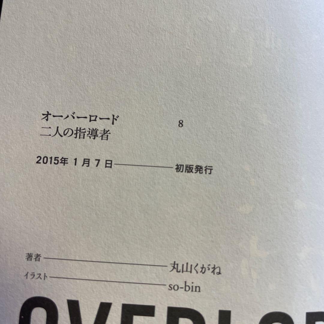 ❤️オーバーロード ❤️1 −13巻❤️不死者の王