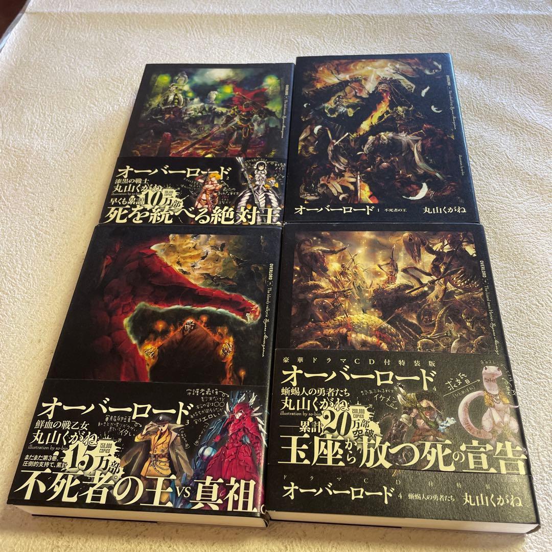 ❤️オーバーロード ❤️1 −13巻❤️不死者の王