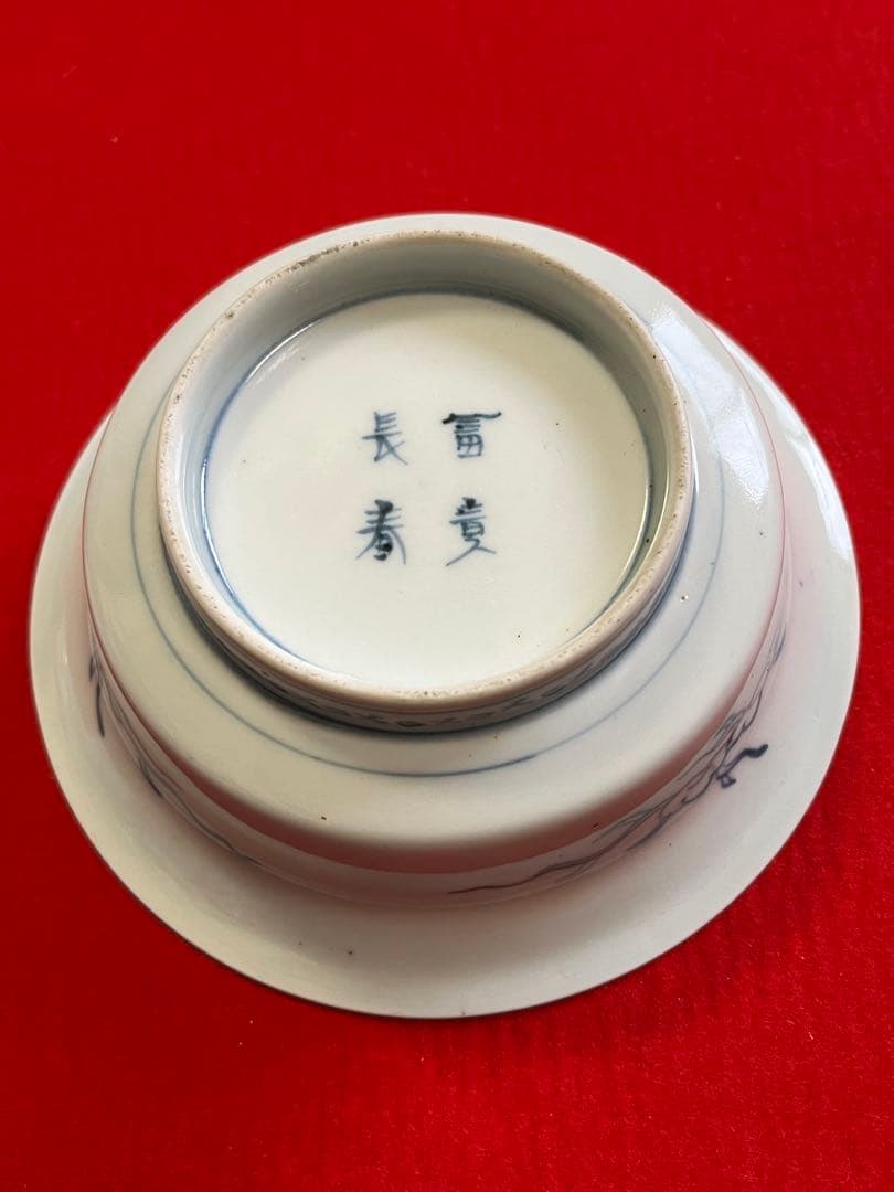 【冨貴長春】染付 昇龍柄 小鉢 5客組 A3774 有田焼 伊万里焼 古伊万里