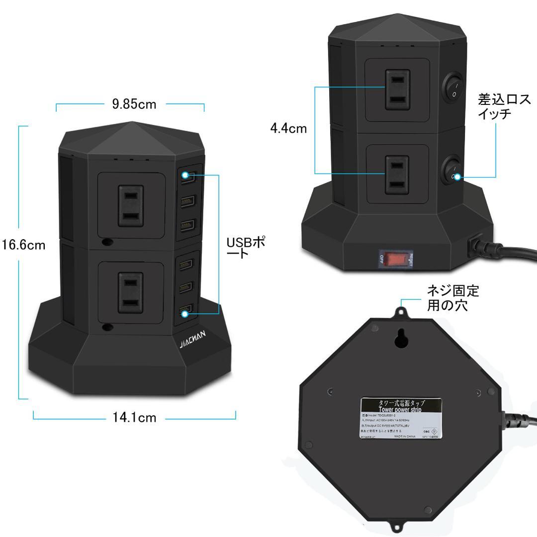 雷ガード 過負荷保護 1500W タワー式電源タップ 縦 8AC 6USB