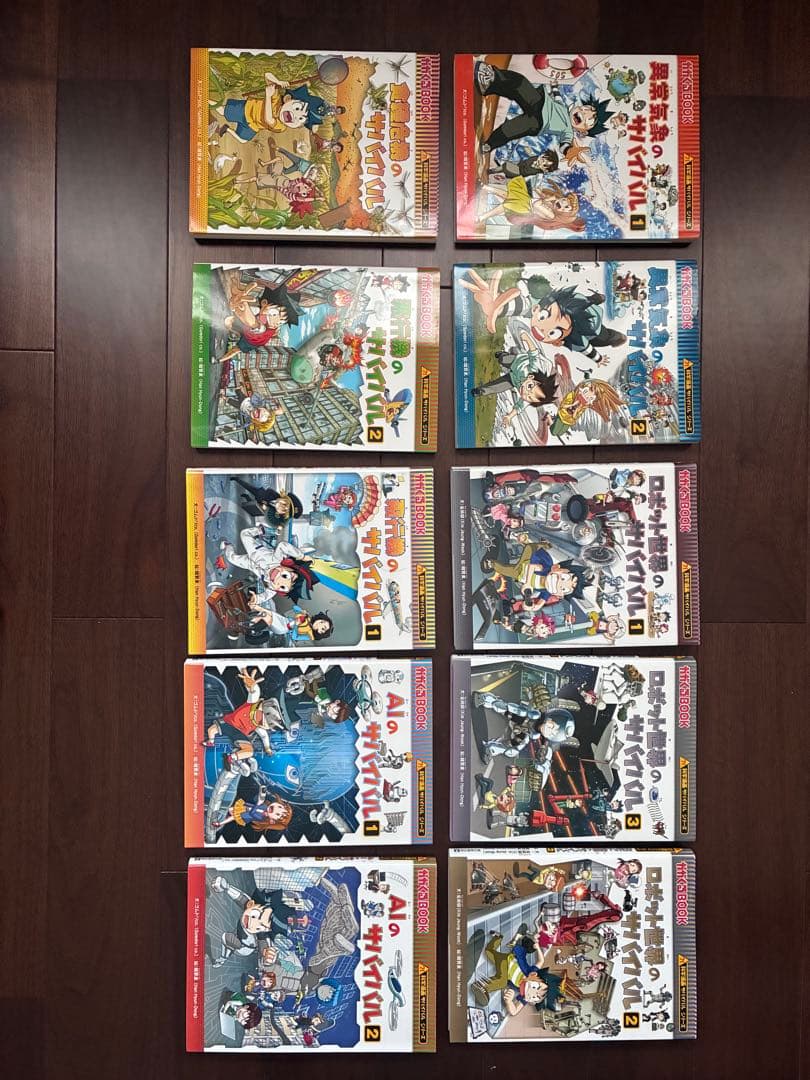 化学漫画サバイバルシリーズ　10冊セット