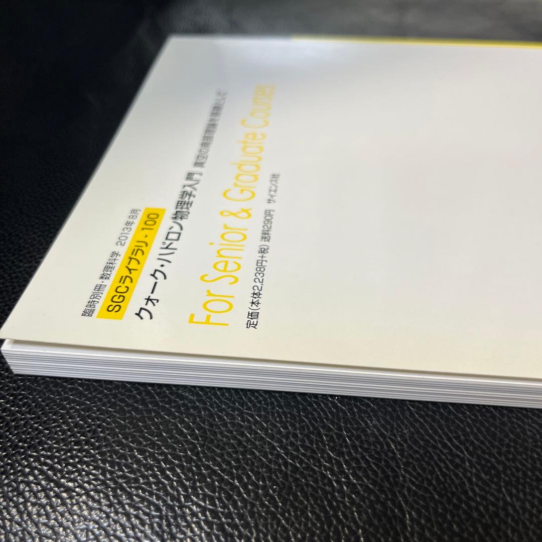 クォーク・ハドロン物理学入門　国広悌二