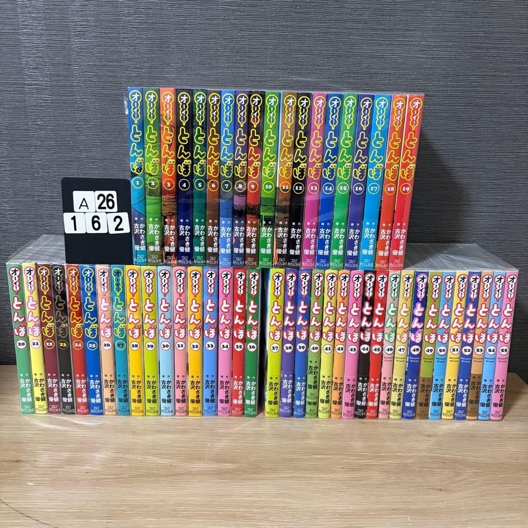 オーイ!とんぼ 1巻〜55巻セット