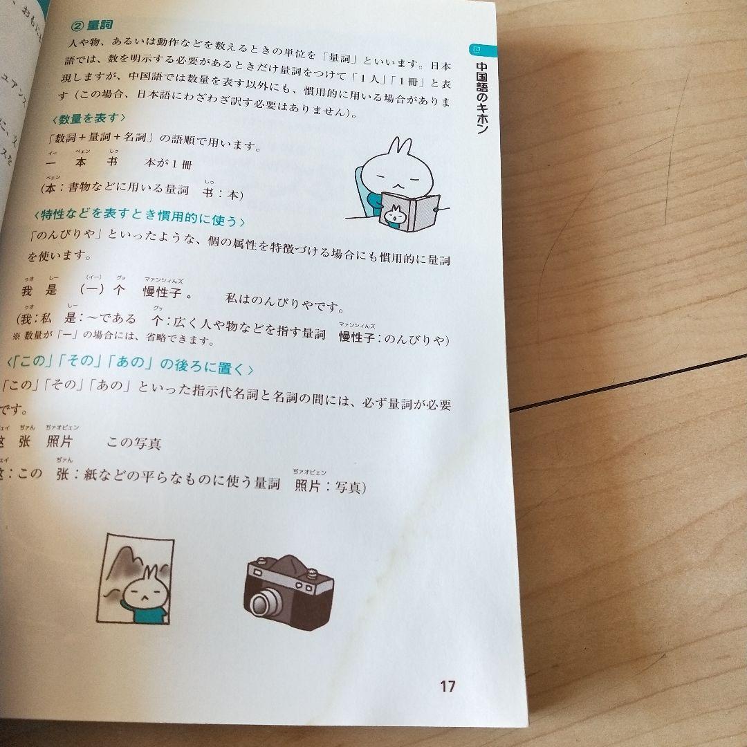 たか　ニーハオ!中国語かんたんドリル