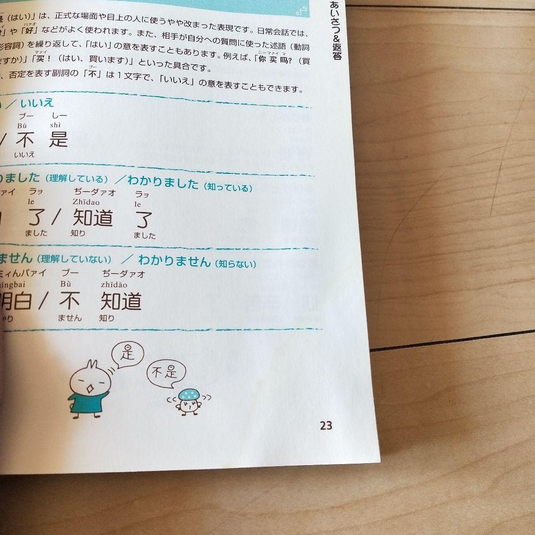 たか　ニーハオ!中国語かんたんドリル