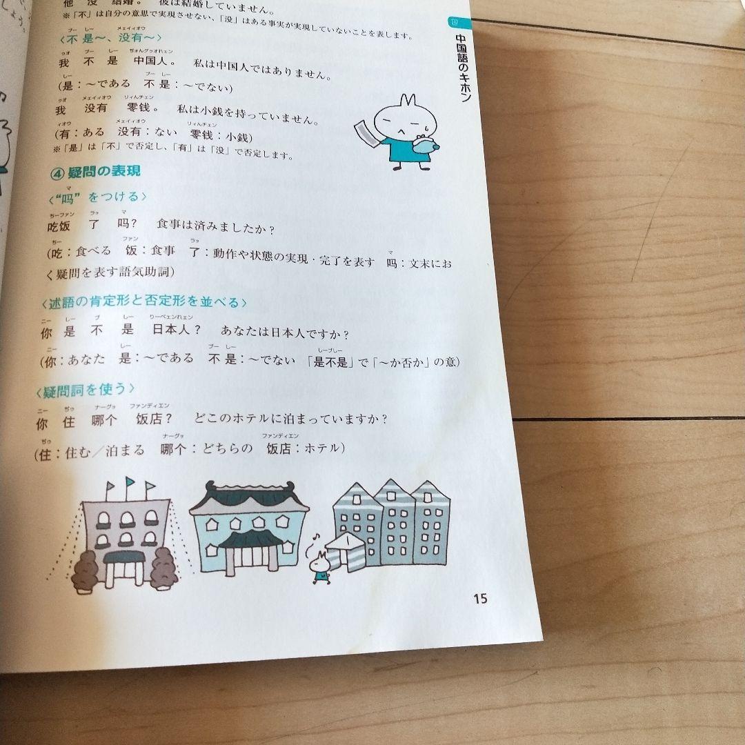 たか　ニーハオ!中国語かんたんドリル