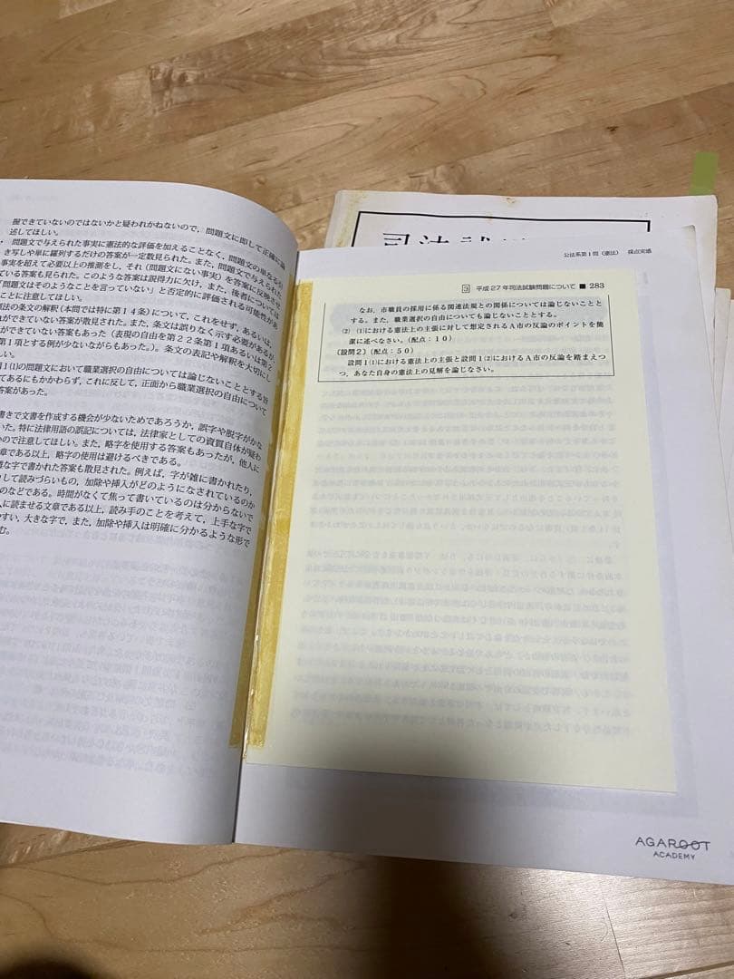 司法試験論文過去問解析講座11冊セット