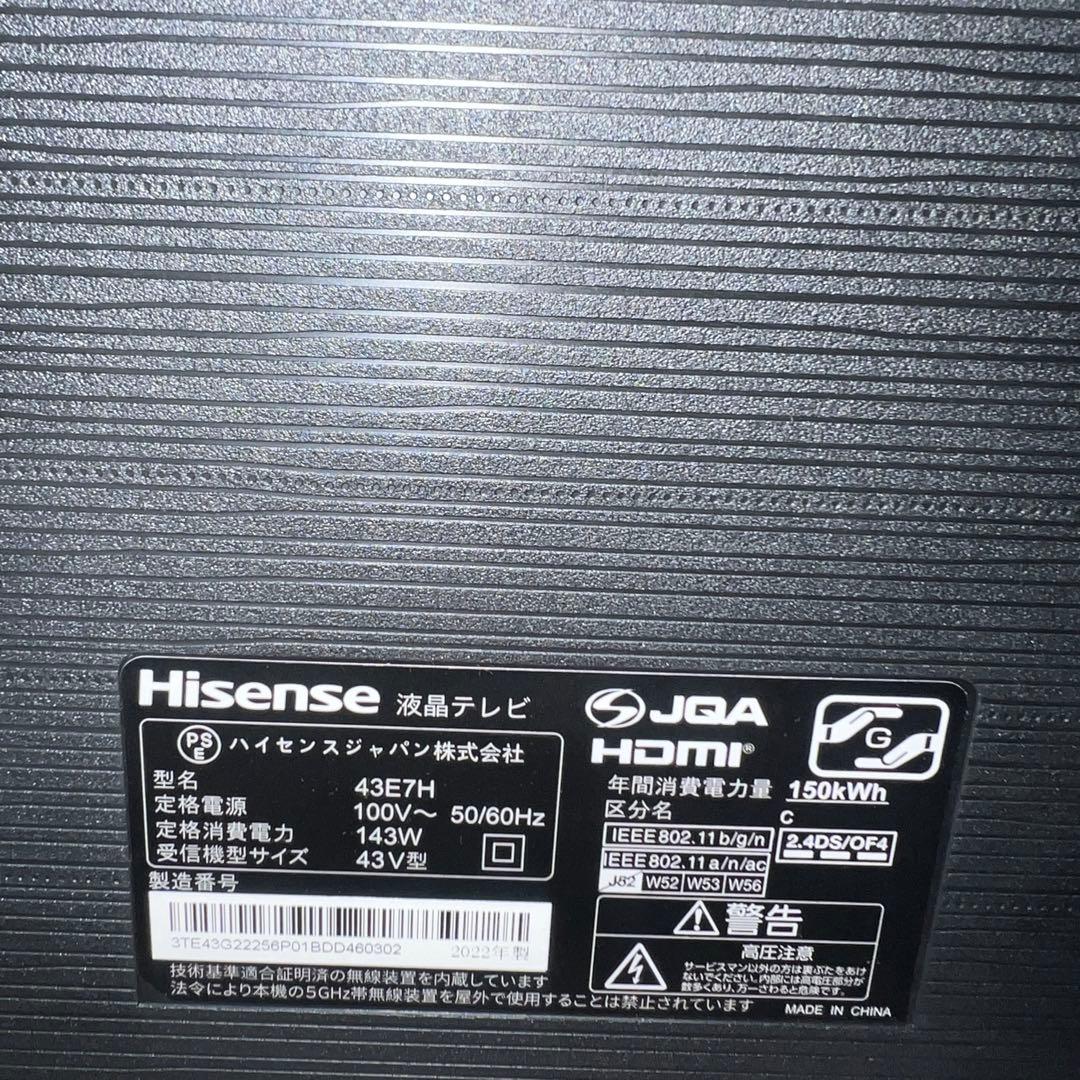 ハイセンス43V型 液晶テレビ 43E7H 4K 2022