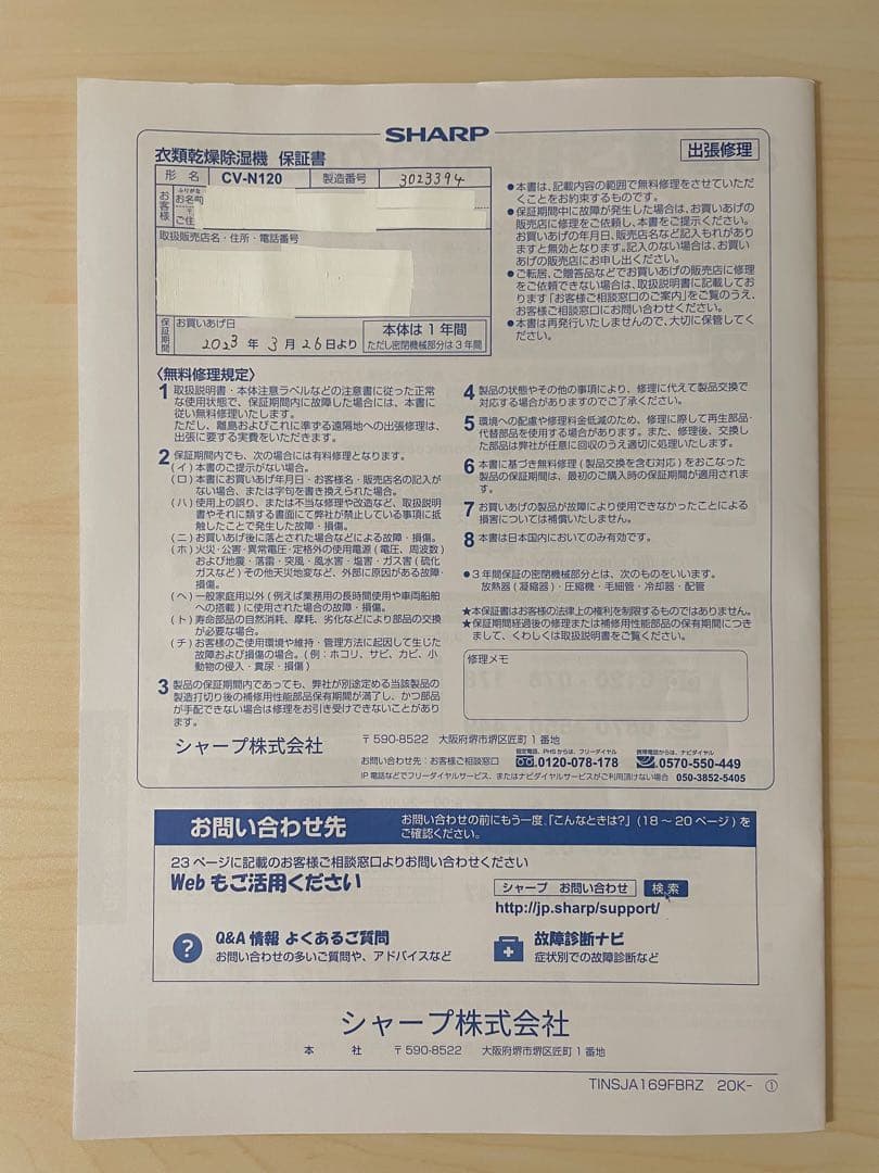 SHARP 除湿器 CV-N120-W 2023年製