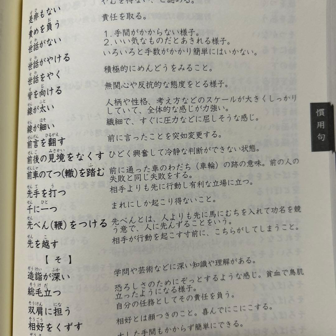 ことわざ・慣用句・四字熟語辞典 改訂版