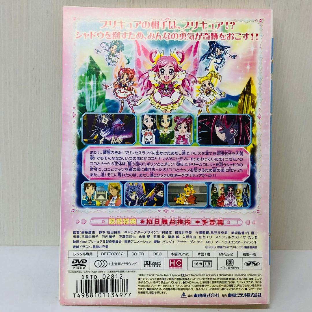 「プリキュア5」シリーズ　DVD全巻セット　1期+2期(GoGo!)+映画1枚