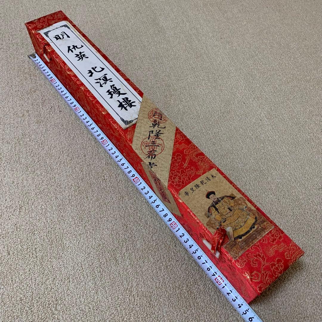 清国　大型　古美術　乾隆三希堂封印　名家 【仇英 】 氏の書卷绘　掛け軸　美術品