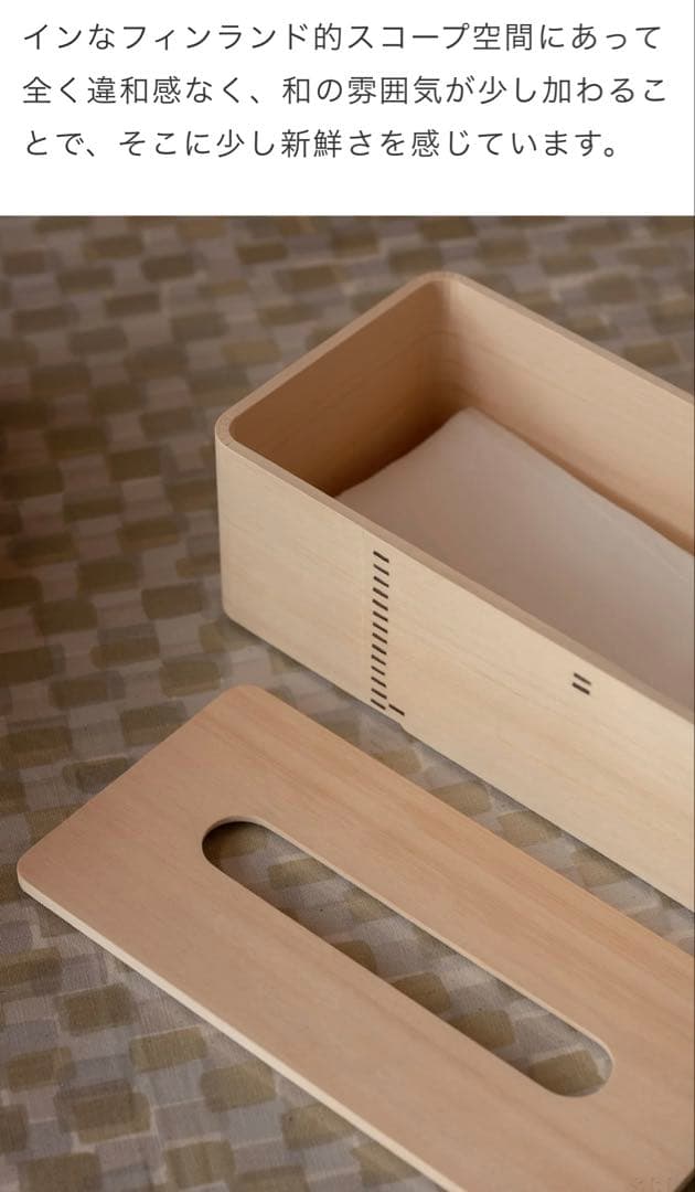 新品　東屋 ティシューの匣 No.2 ティッシュ