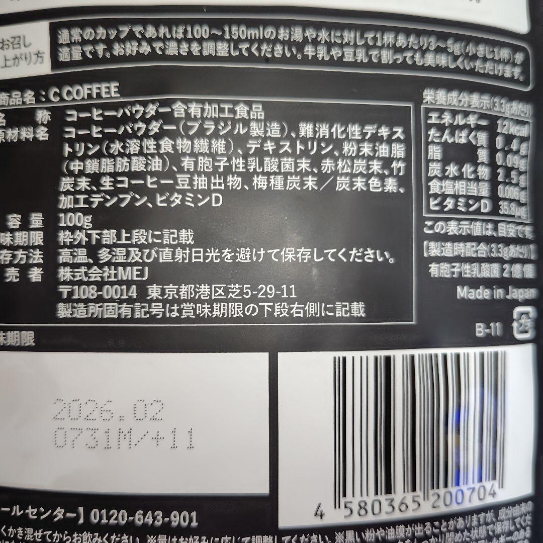 【値下げ】C COFFEE チャコールコーヒーダイエット 100g×5点