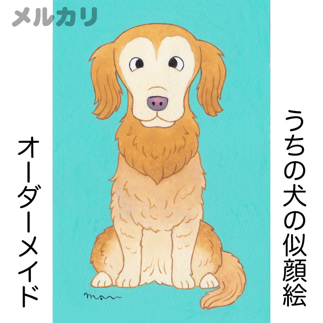 花子さまオーダー 似顔絵「うちの犬」