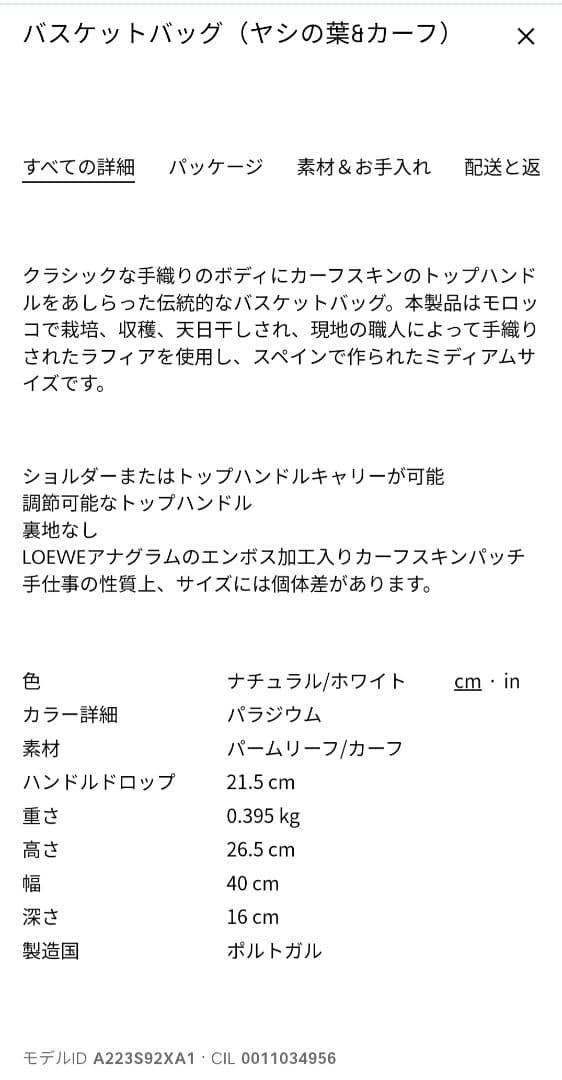 LOEWE バスケットバッグ　かごバッグ　白　ホワイト