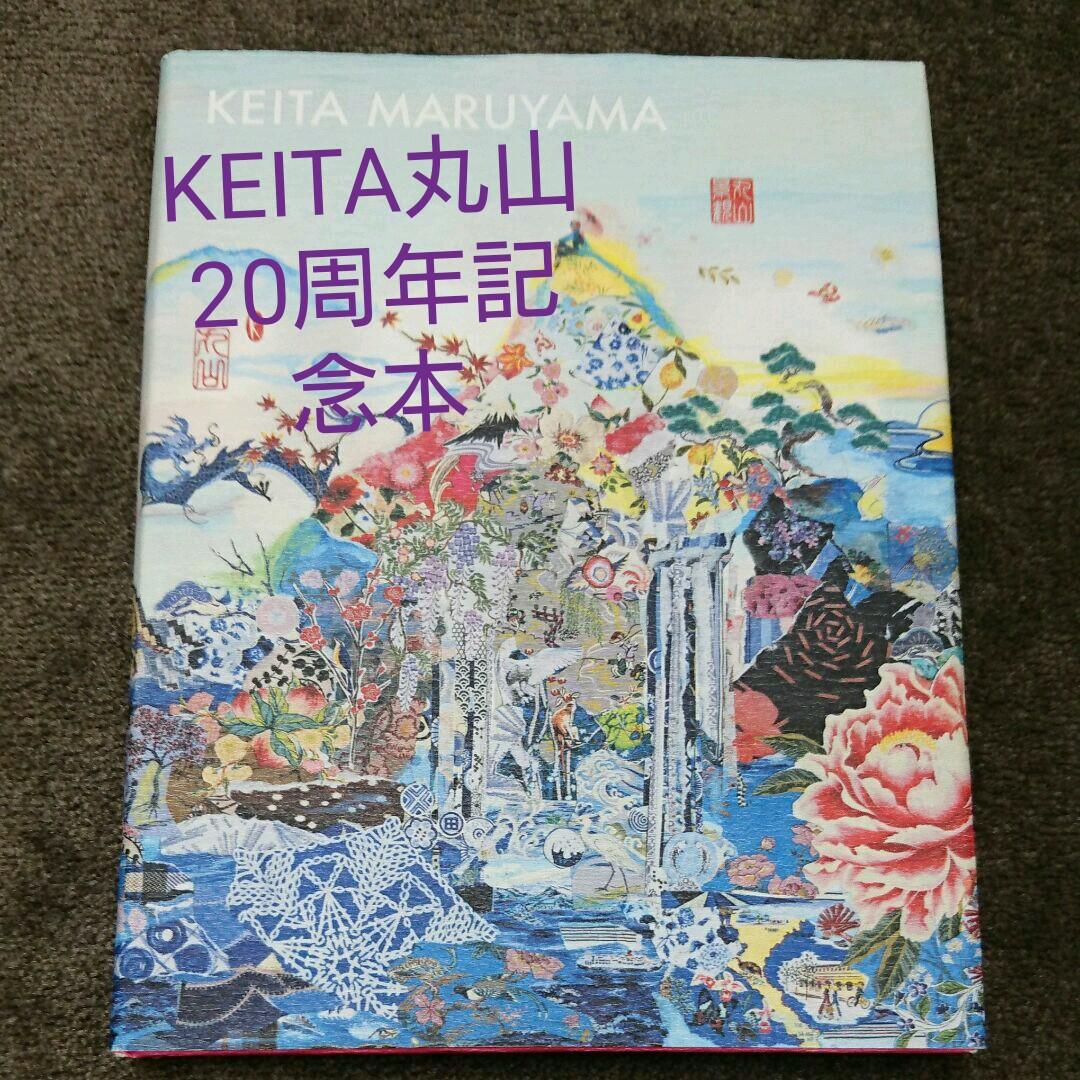 KEITA丸山の20周年限定本
