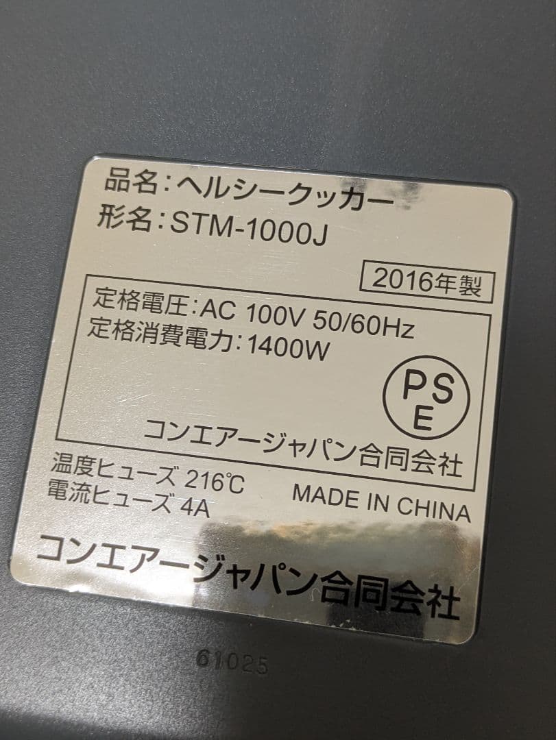 美品 STM-1000J クイジナート 蒸し器 ヘルシークッカー