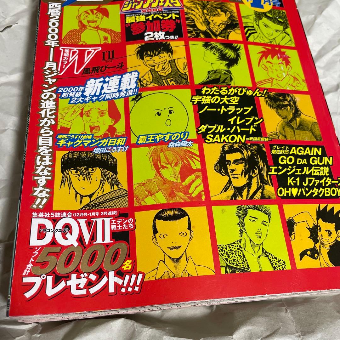 月刊少年ジャンプ 2000年1月号 ギャグマンガ日和 新連載号 増田こうすけ