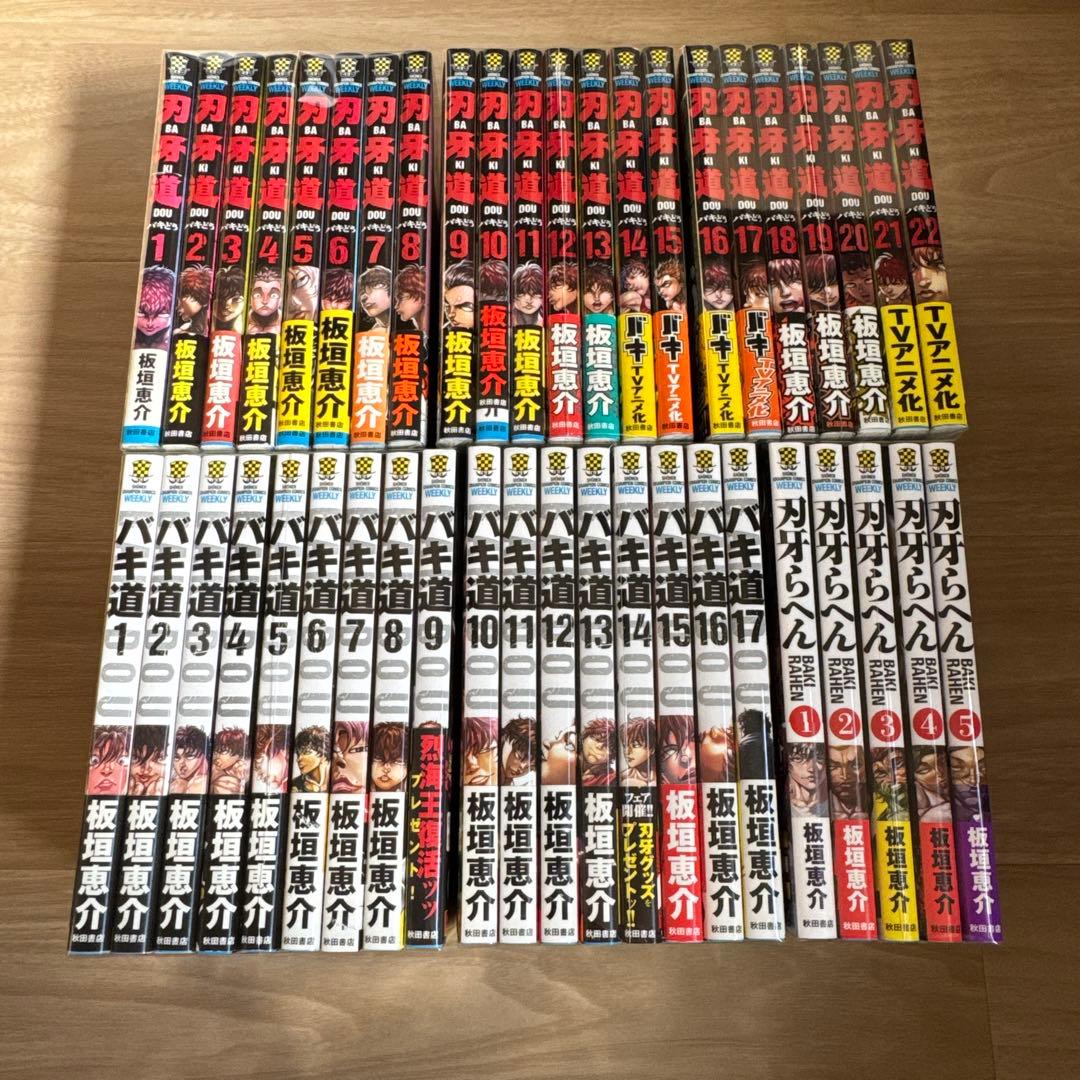 美品 刃牙シリーズ 195冊 バキ 範馬刃牙 刃牙道 バキ道 刃牙らへん