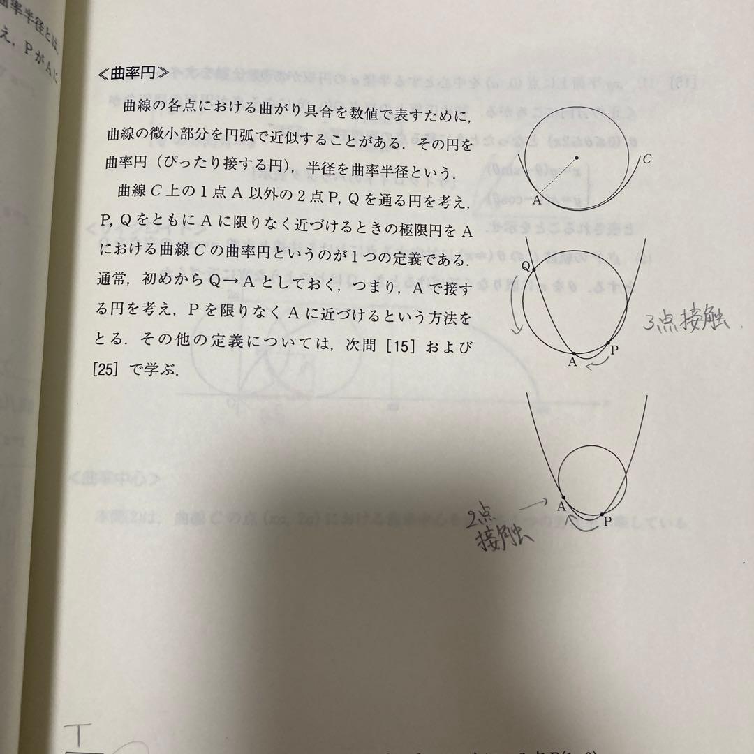 微積もぐんぐん 理系微積分+α 応用編