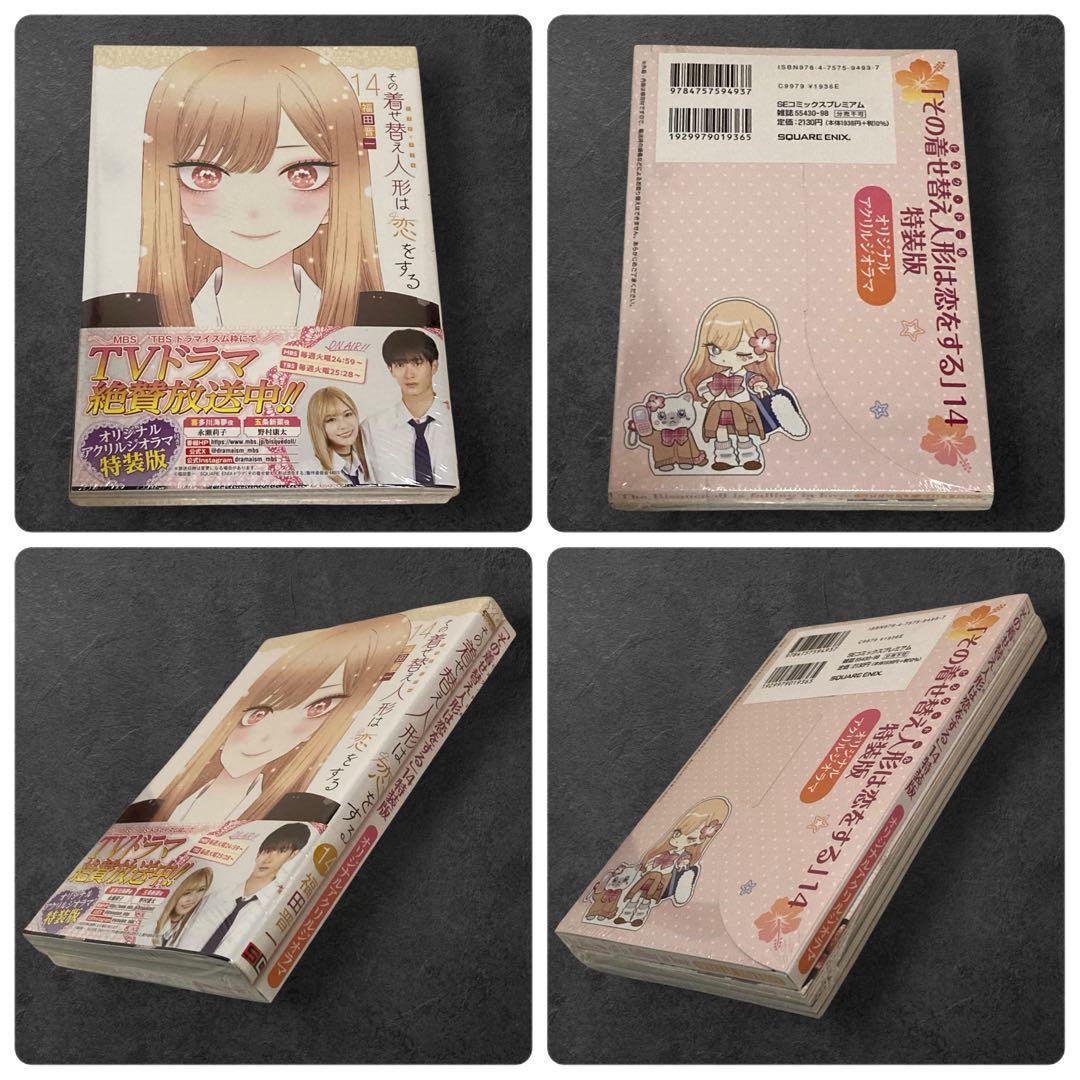 【新品】その着せ替え人形は恋をする　特装版 全8種セット　シュリンク未開封　希少