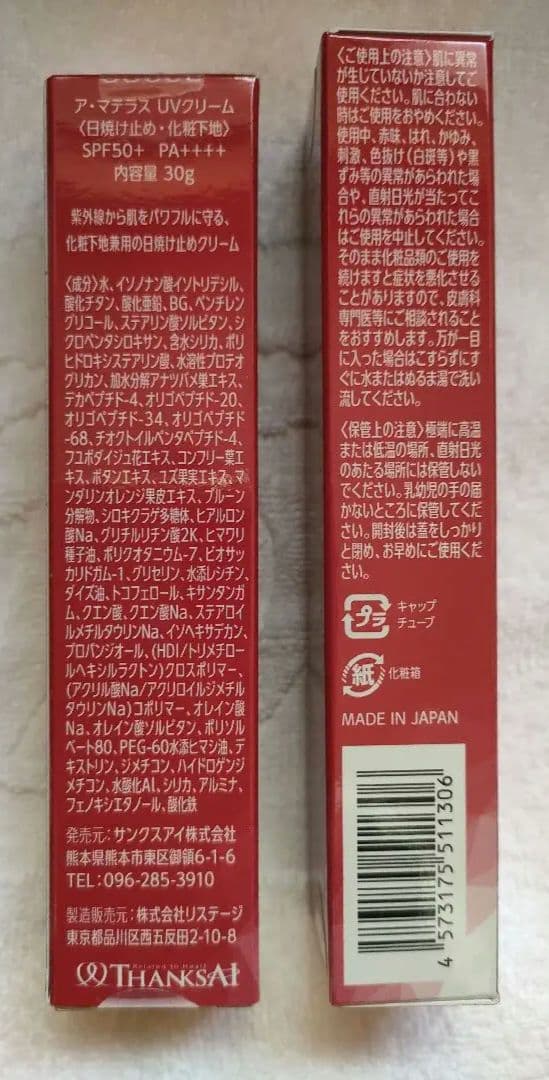 (ハッピークローバー)サンクスアイ　アマテラス　美容UV下地クリーム　2本