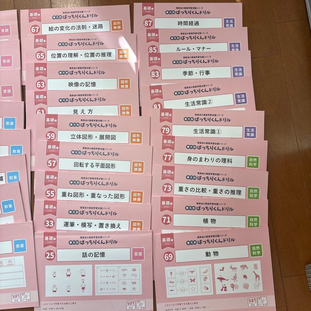 30冊新品　ばっちりくんドリル　基礎編