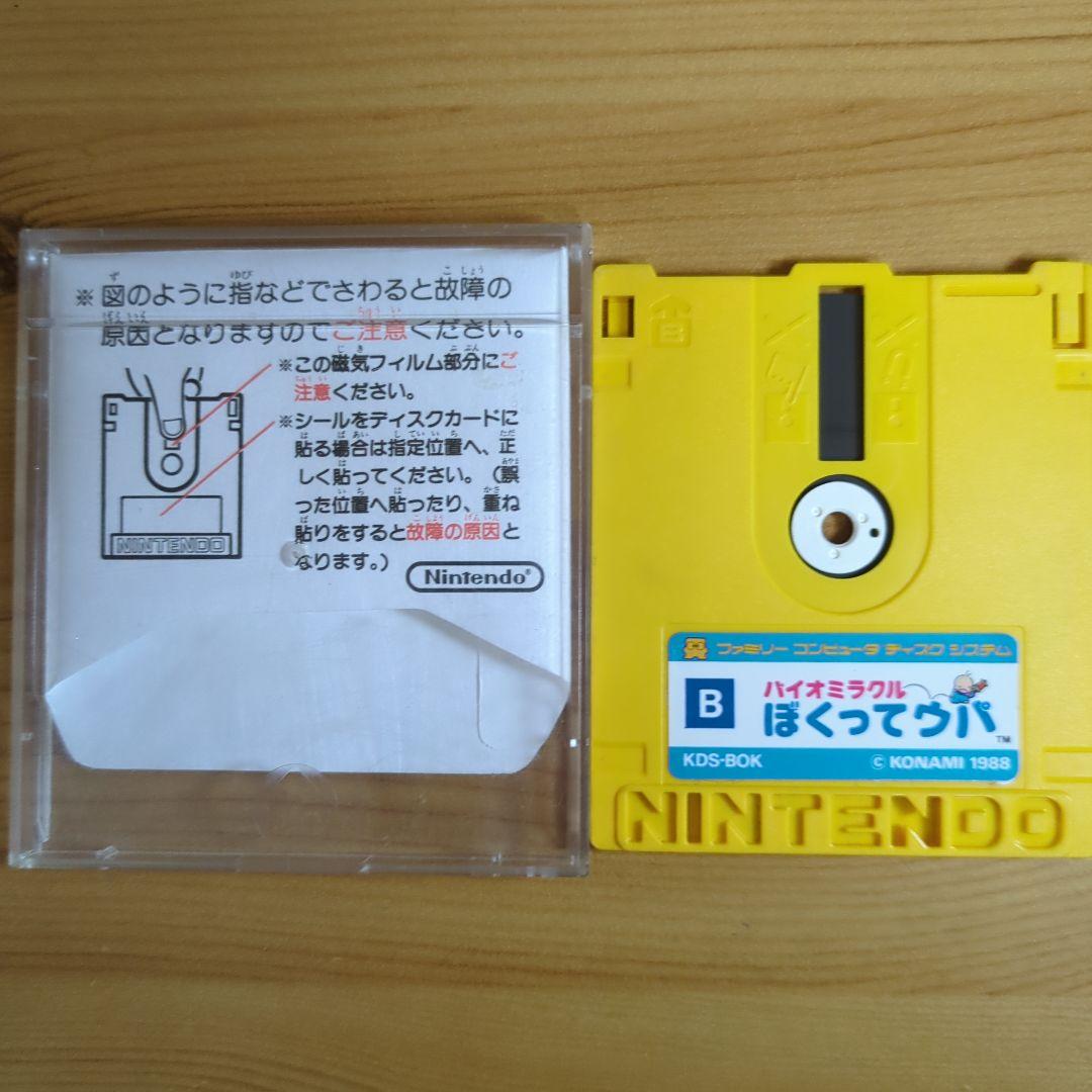 【ファミコン ディスクシステム】ソフト 8本セット(ジャンク)